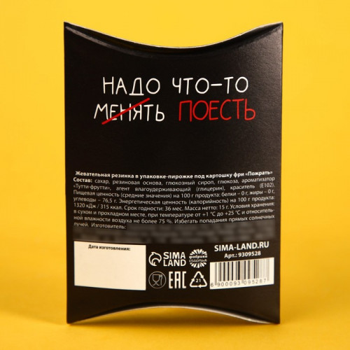 Жевательная резинка «Пожрать»,в виде картошки фри, 15 г. Фабрика счастья