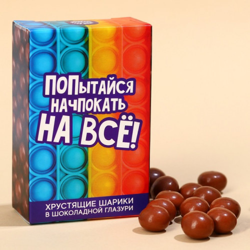 Шоколадные шарики «Начпокай на всё» в коробке, 37 г. Фабрика счастья