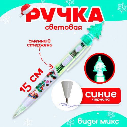 Ручка «Новый год» световая, виды МИКС (производитель не указан)