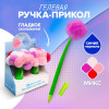 Ручка гелевая-прикол 