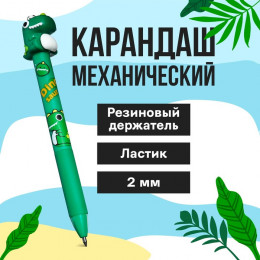 Карандаш механический HB 