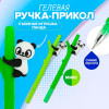 Ручка - прикол Calligrata «Панда», гелевая, МИКС Calligrata