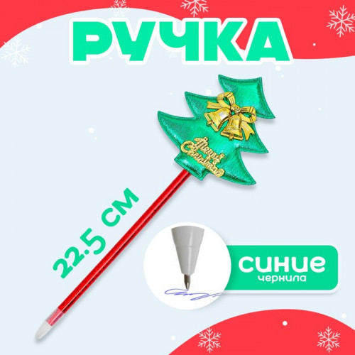 Ручка «Ёлочка», с колокольчиками Calligrata