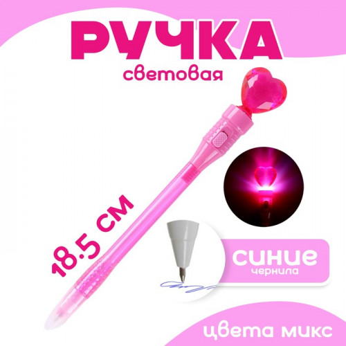 Ручка световая «Сердце», синие чернила, МИКС (производитель не указан)