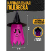 Декор на Хеллоуин, подвеска световая «Ужастик», фиолетовая Страна Карнавалия