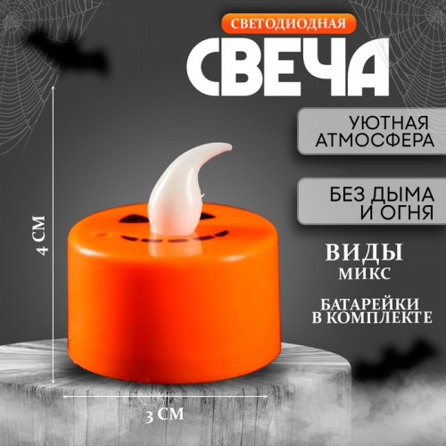 Свеча светодиодная «Хэллоуин», МИКС (производитель не указан)