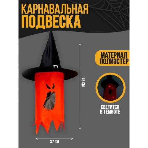 Декор на Хеллоуин, подвеска световая «Ужастик», красная Страна Карнавалия