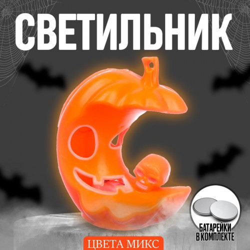 Светильник «Хеллоуин» световой, МИКС (производитель не указан)